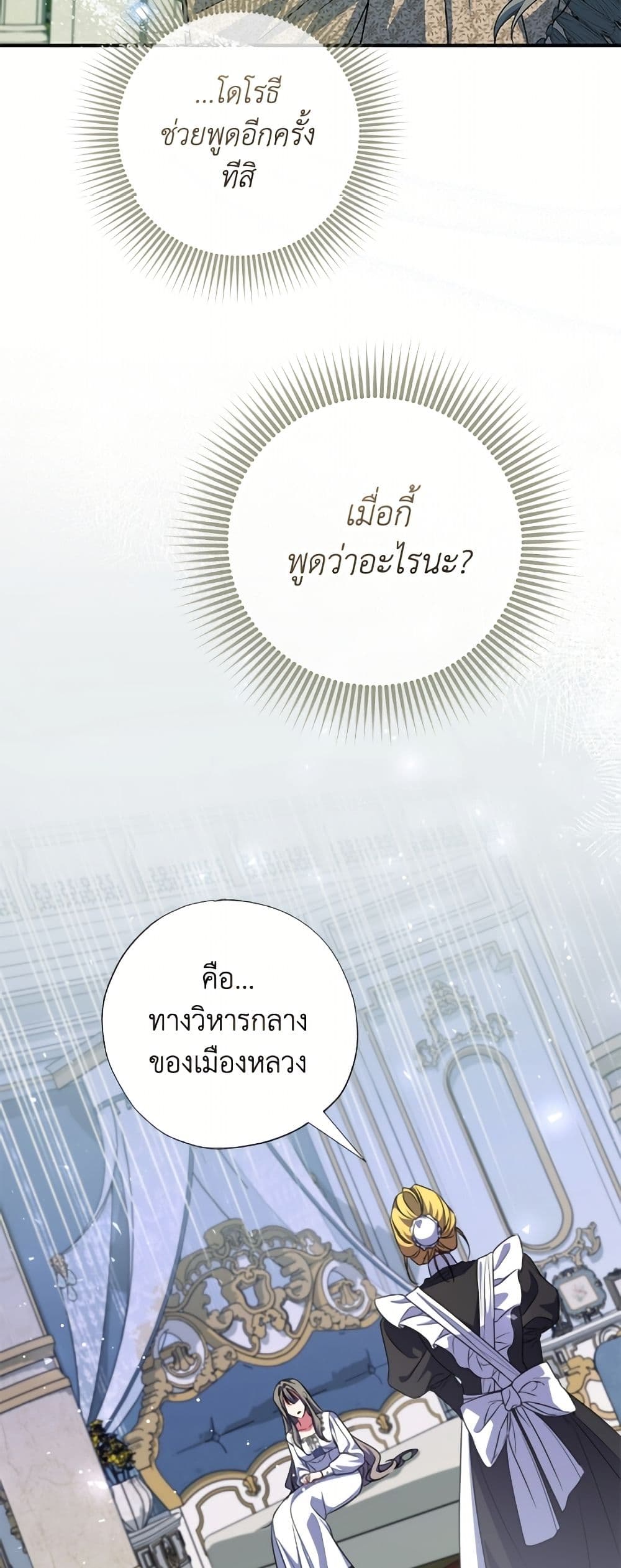 A Saint Who Was Adopted by the Grand Duke page 20
