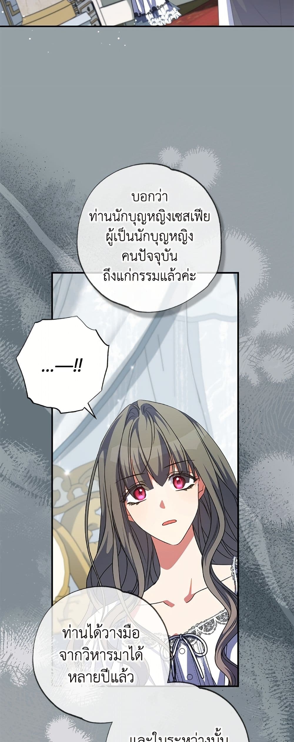 A Saint Who Was Adopted by the Grand Duke page 21