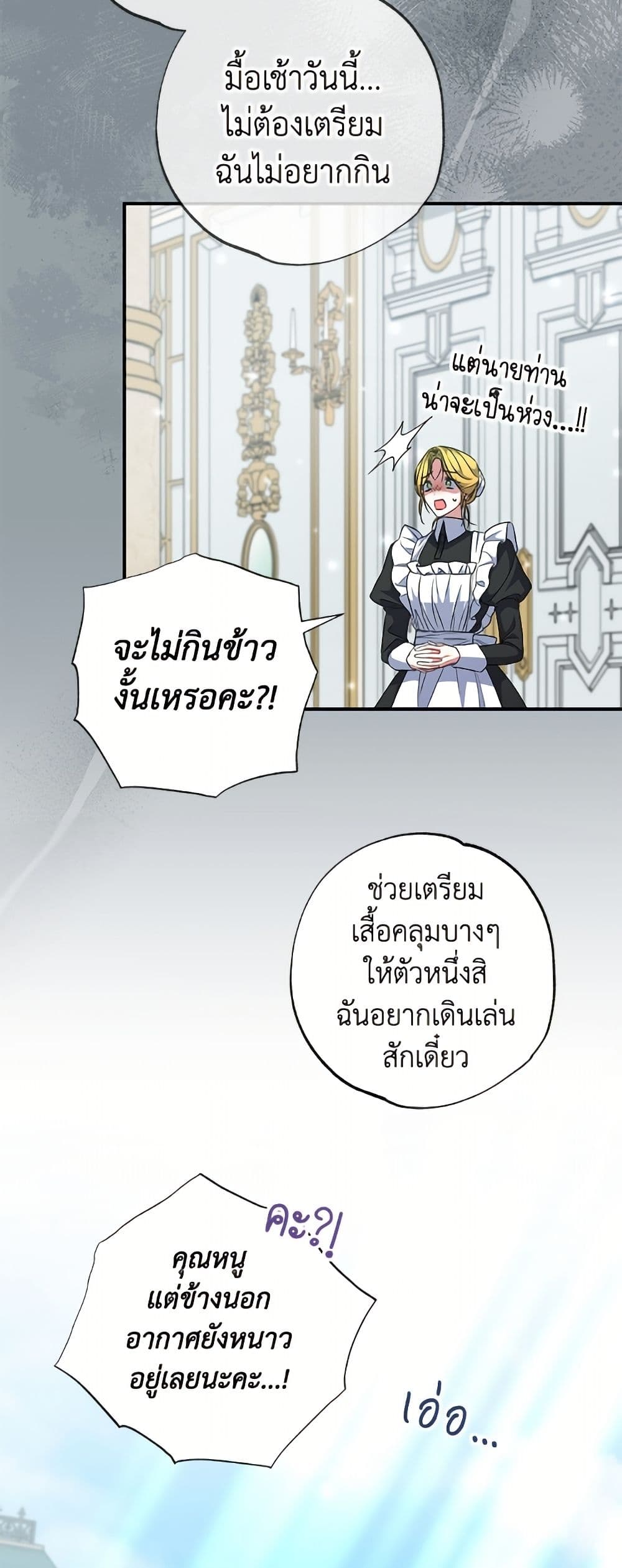 A Saint Who Was Adopted by the Grand Duke page 24