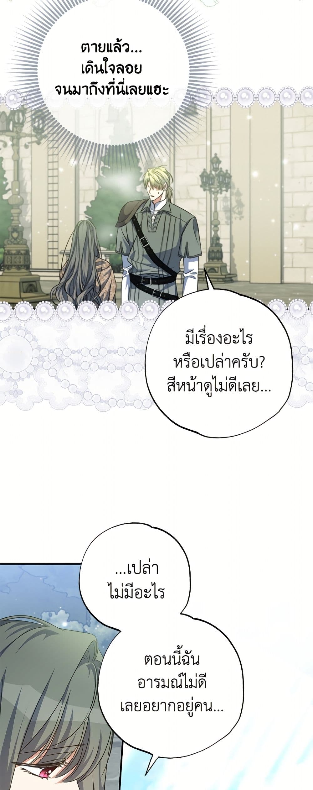 A Saint Who Was Adopted by the Grand Duke page 31