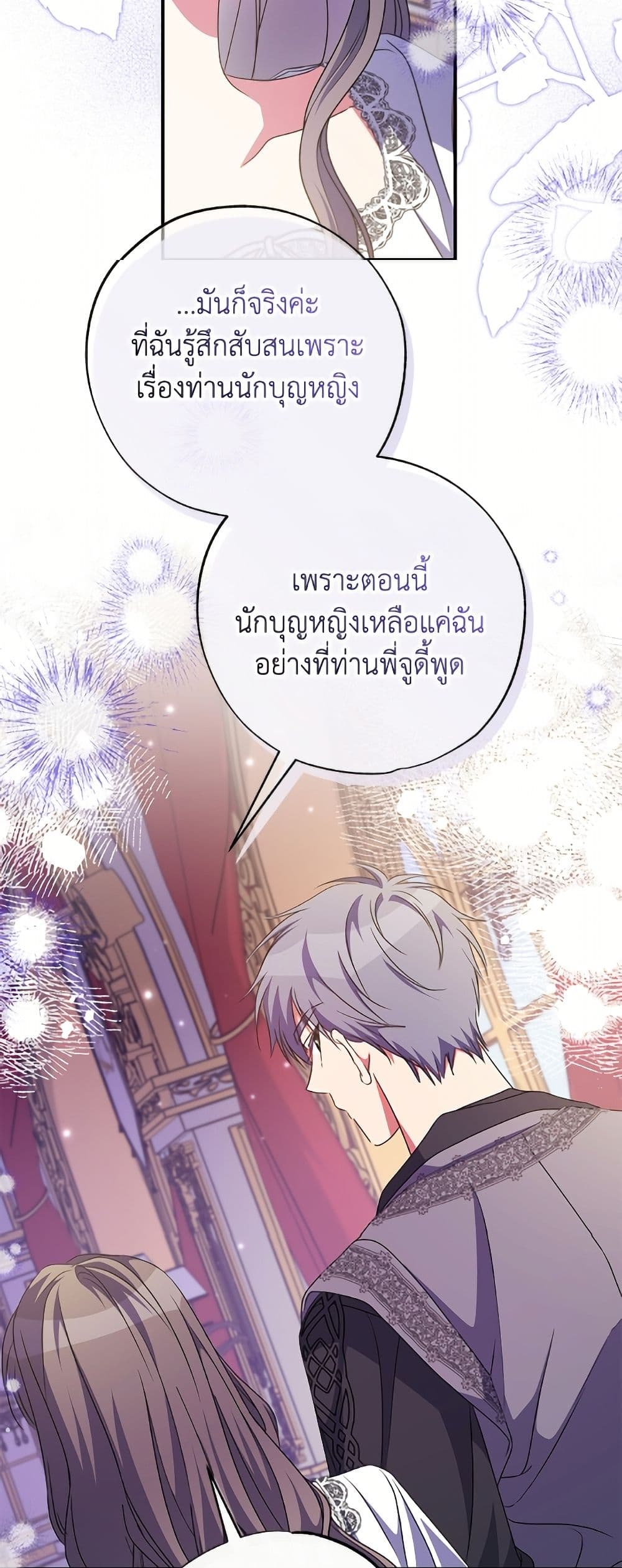 A Saint Who Was Adopted by the Grand Duke page 42