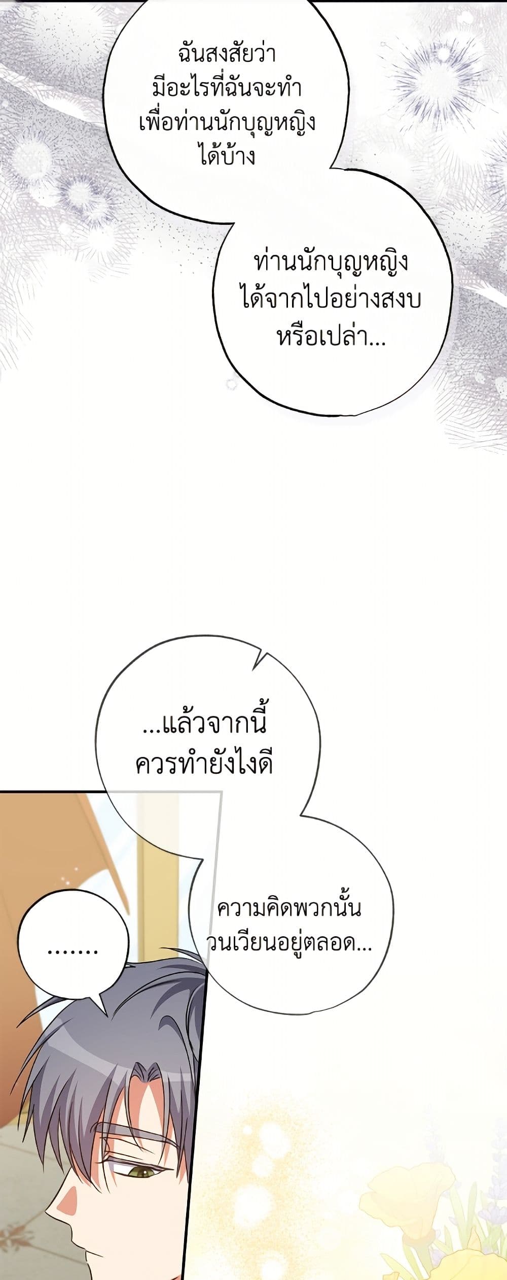 A Saint Who Was Adopted by the Grand Duke page 43