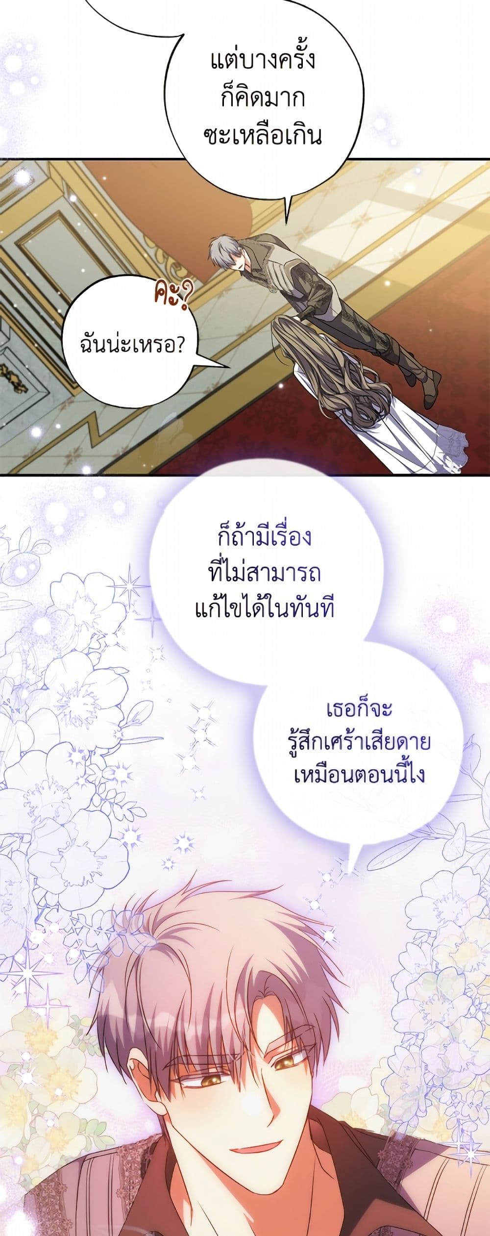 A Saint Who Was Adopted by the Grand Duke page 45