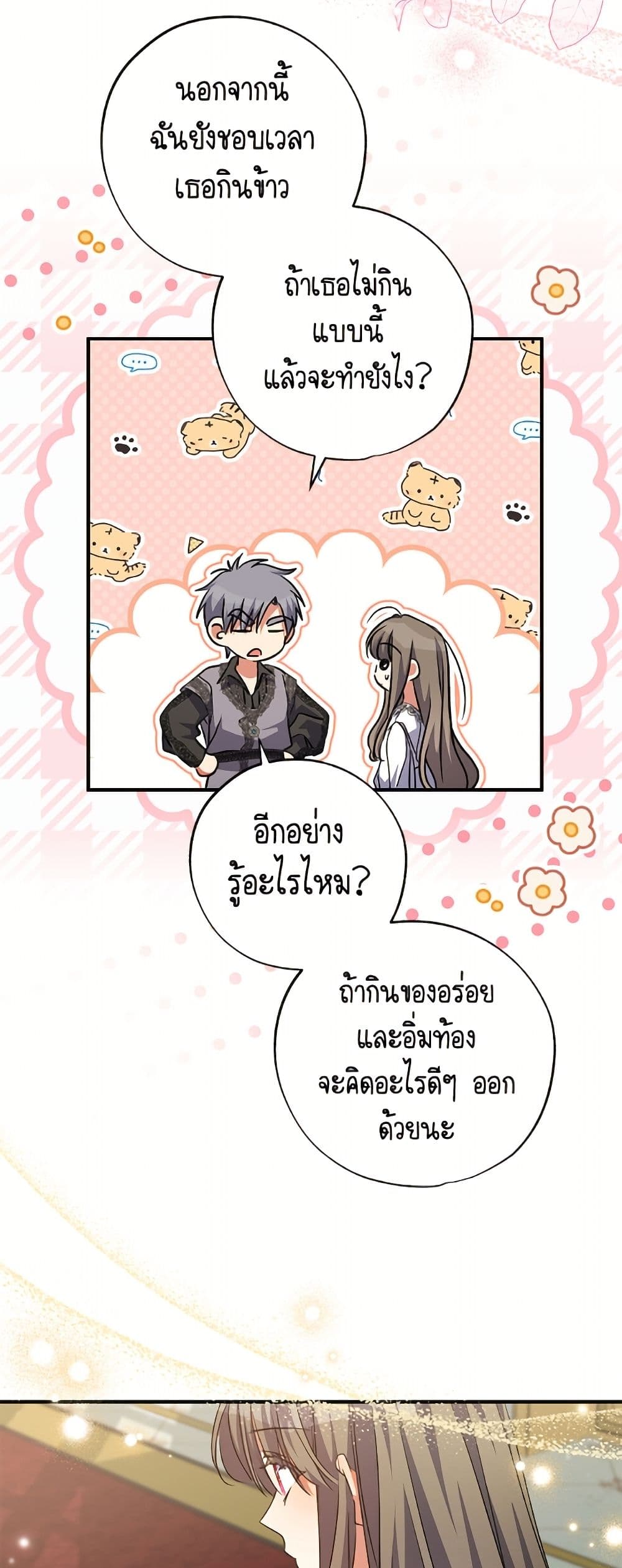 A Saint Who Was Adopted by the Grand Duke page 47