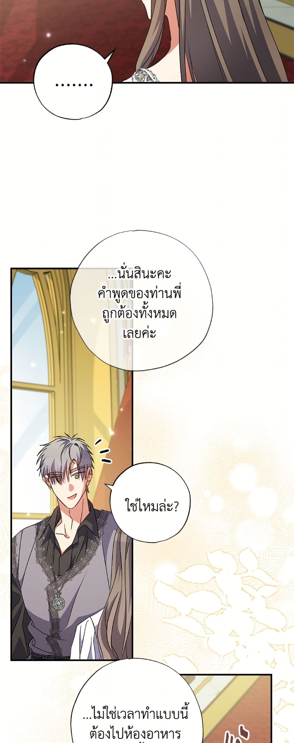 A Saint Who Was Adopted by the Grand Duke page 48