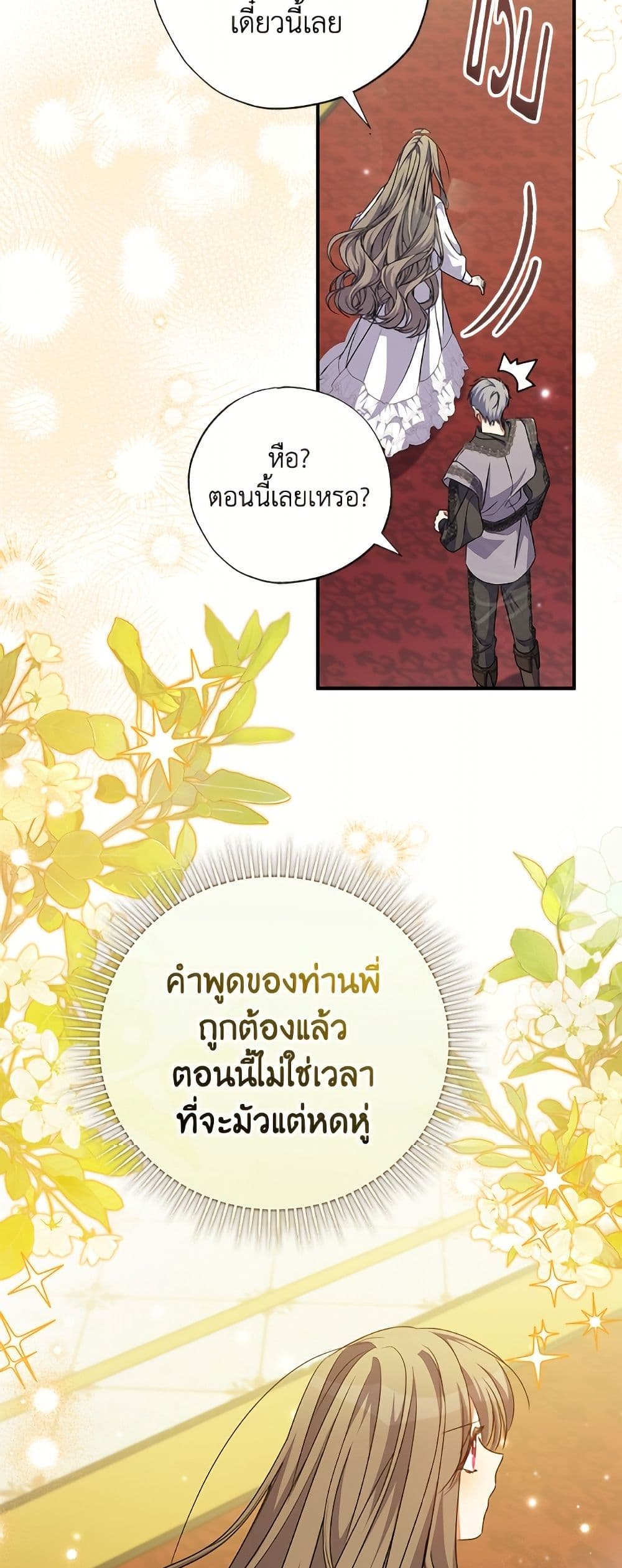 A Saint Who Was Adopted by the Grand Duke page 49