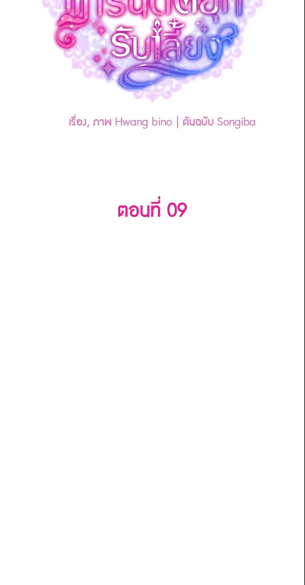 A Saint Who Was Adopted by the Grand Duke page 40