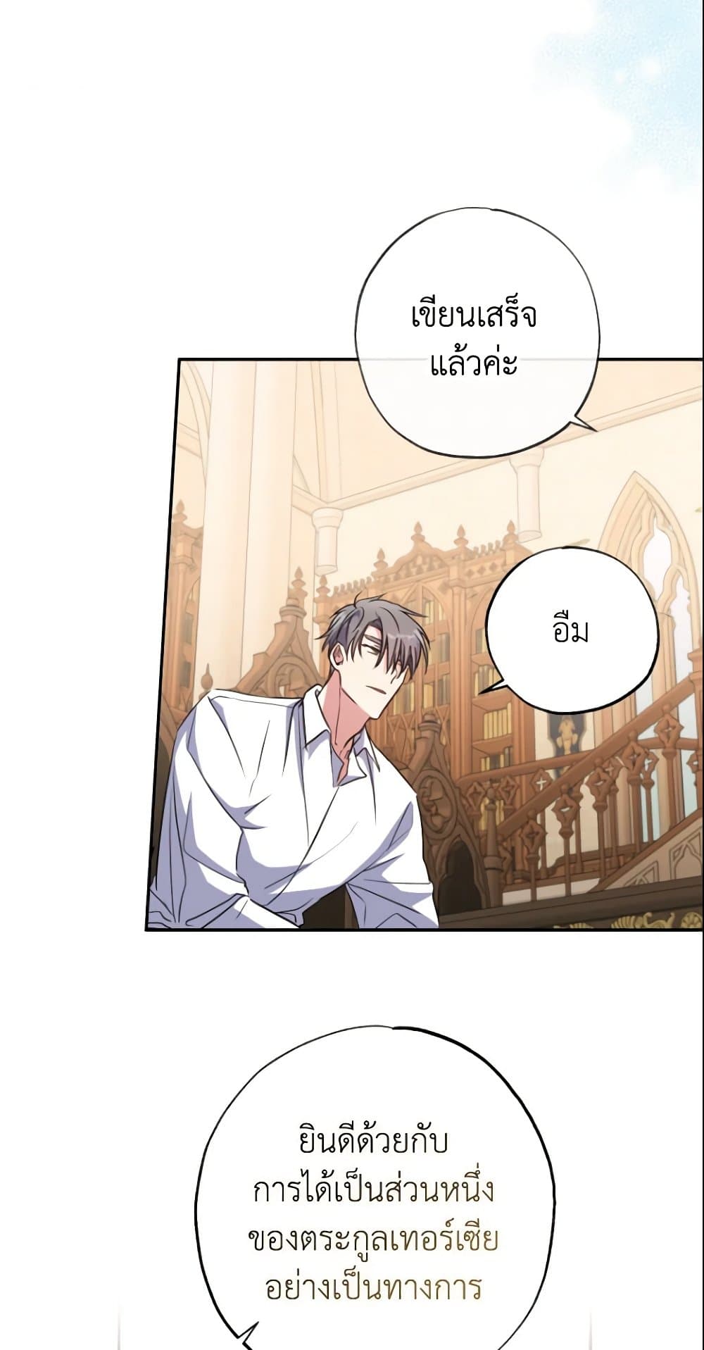 A Saint Who Was Adopted by the Grand Duke page 75