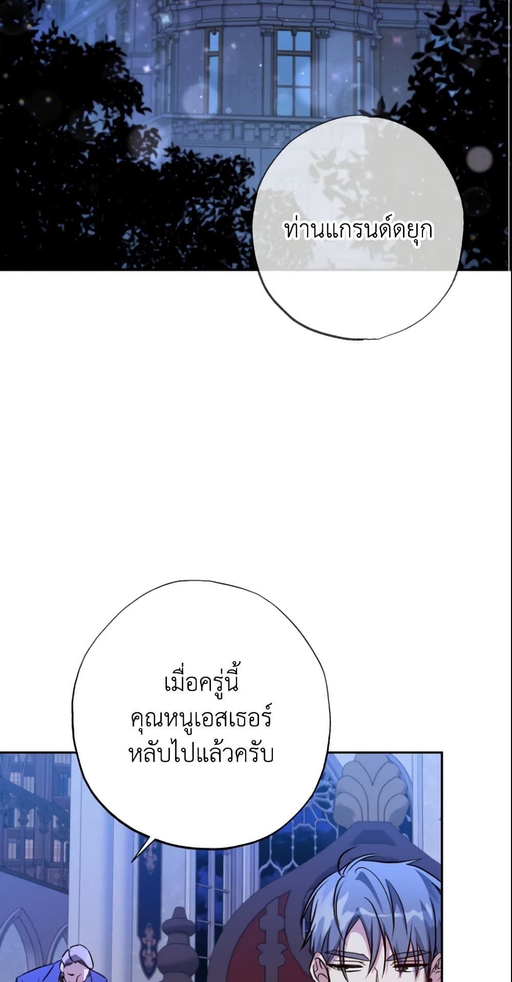 A Saint Who Was Adopted by the Grand Duke page 90
