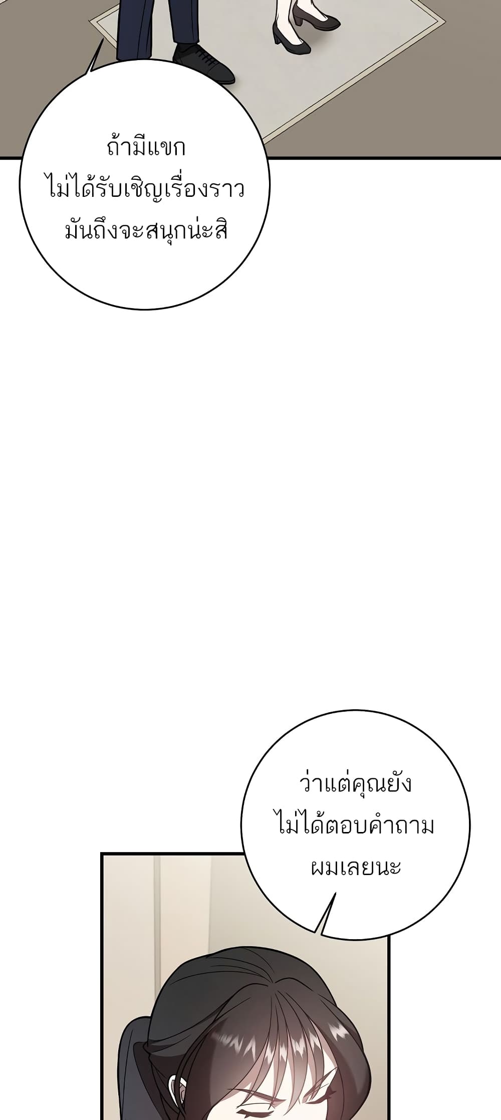 A Sense That Is Not Pure page 5
