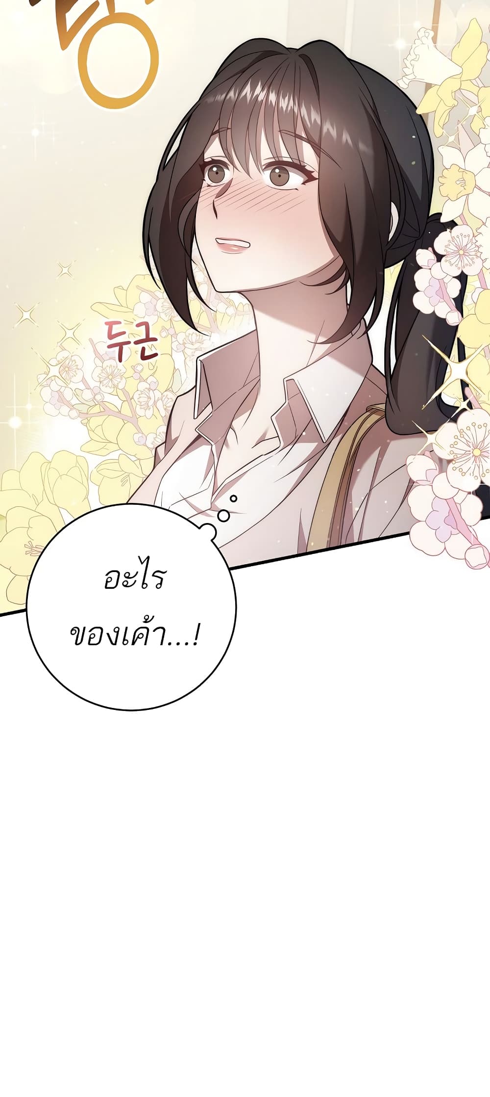 A Sense That Is Not Pure page 16