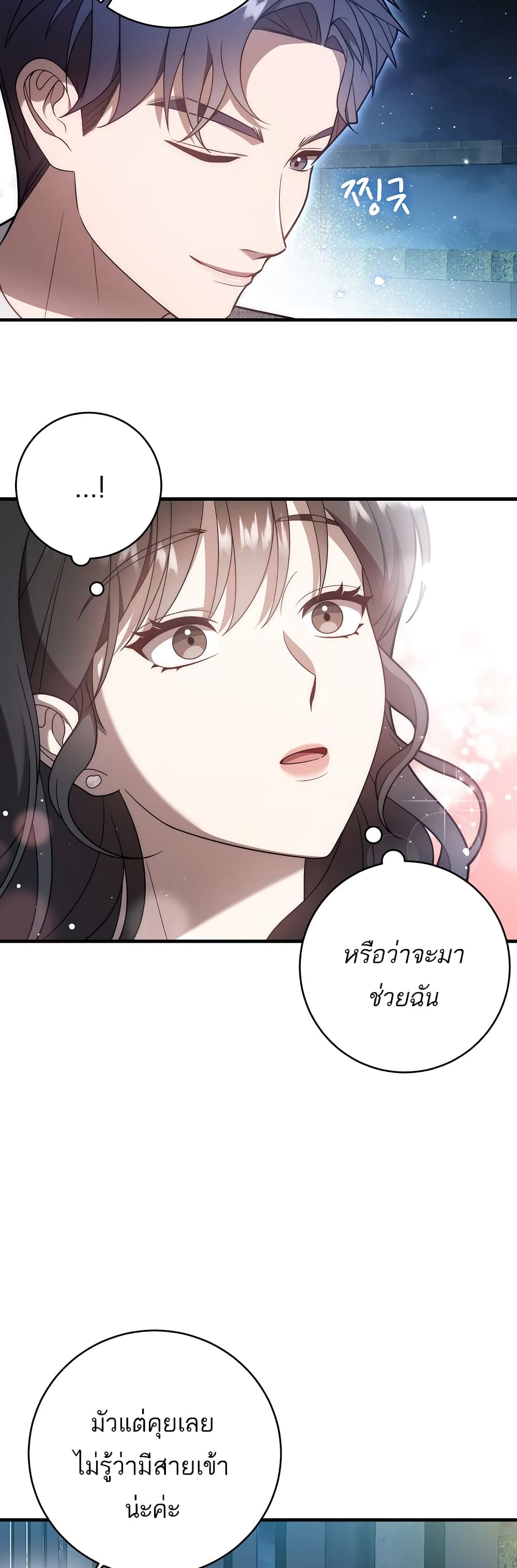 A Sense That Is Not Pure page 2