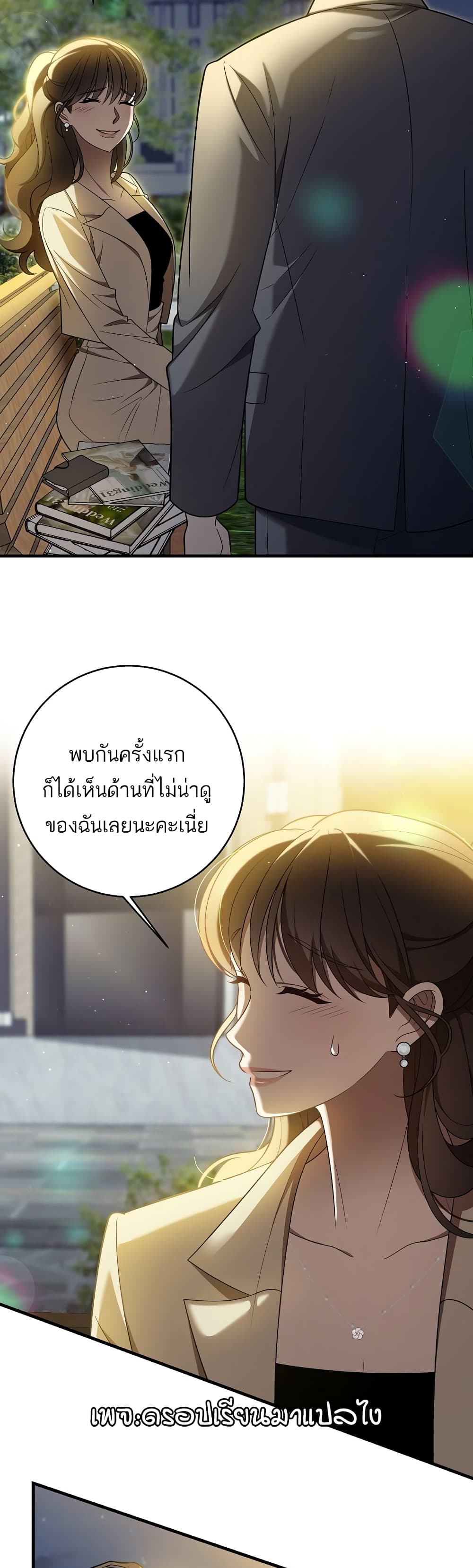 A Sense That Is Not Pure page 3
