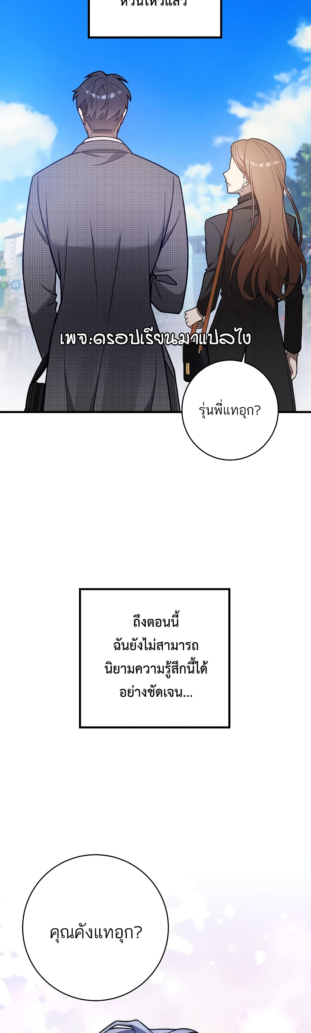 A Sense That Is Not Pure page 23