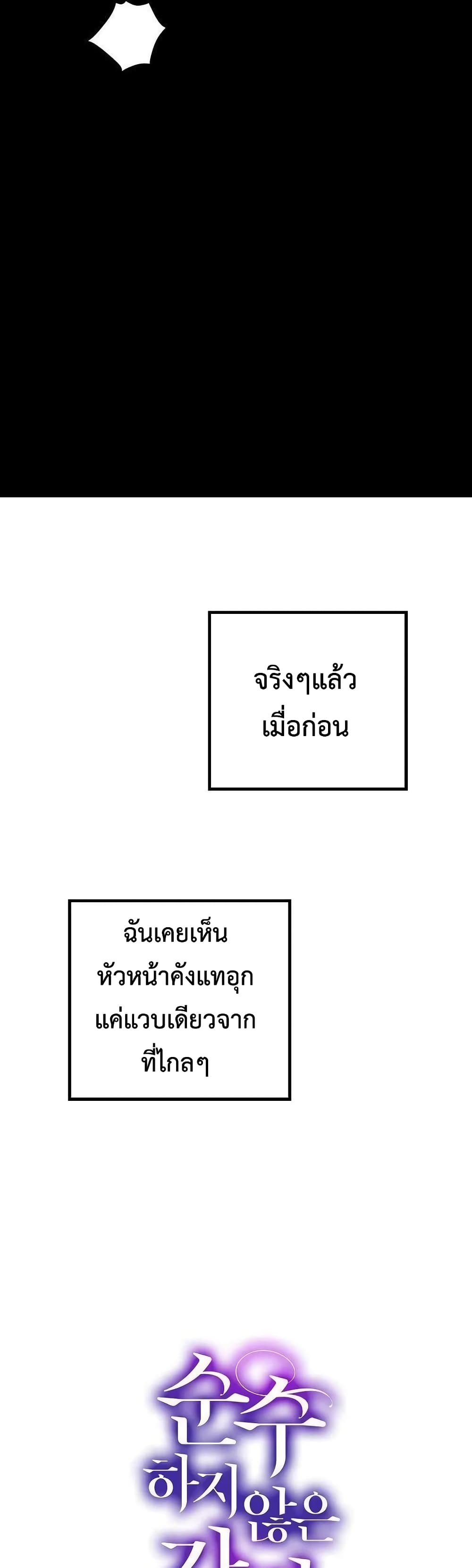 A Sense That Is Not Pure page 18