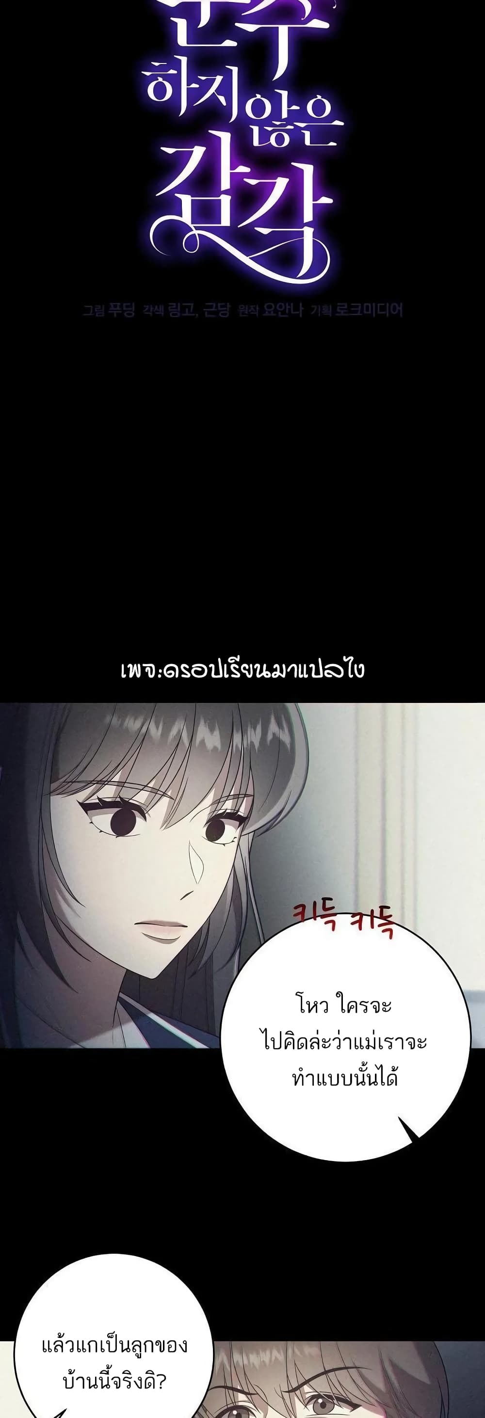 A Sense That Is Not Pure page 2