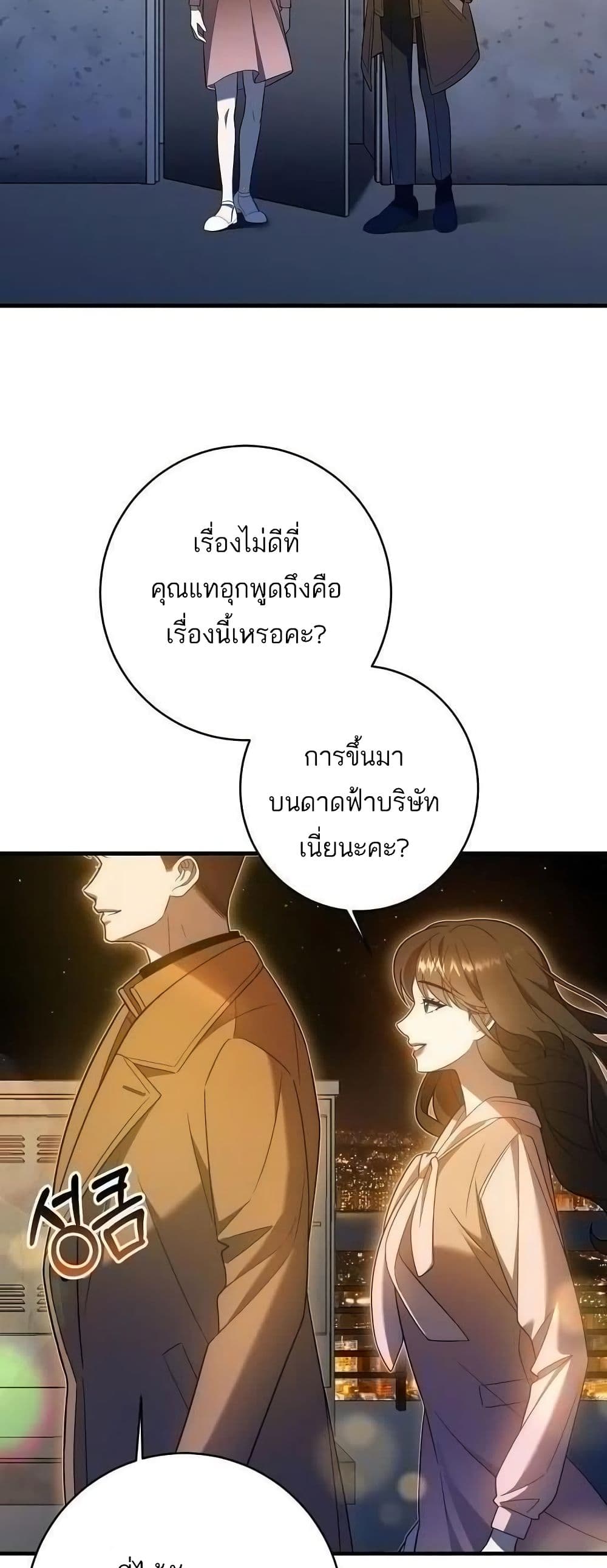 A Sense That Is Not Pure page 6