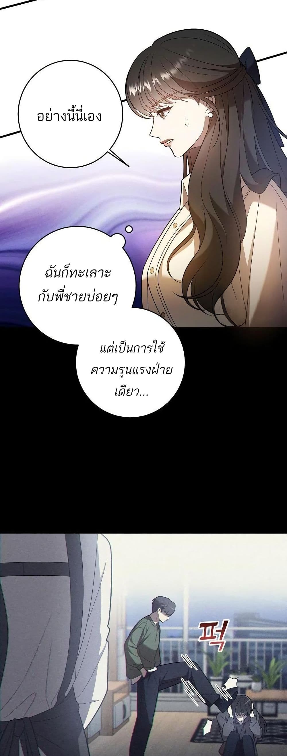A Sense That Is Not Pure page 12