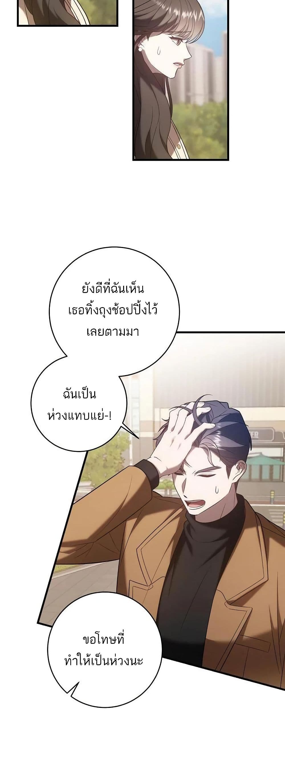A Sense That Is Not Pure page 3
