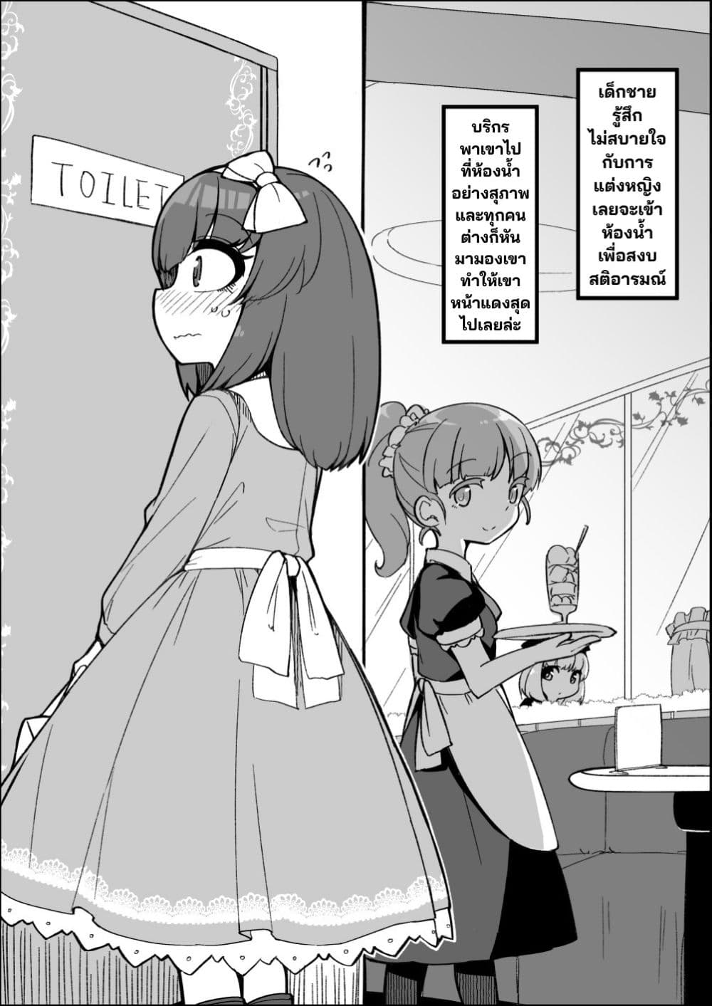 A Short Single About a Cross-Dresser page 2