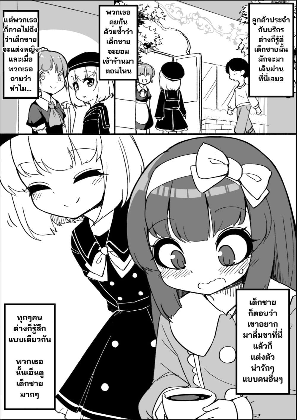 A Short Single About a Cross-Dresser page 6