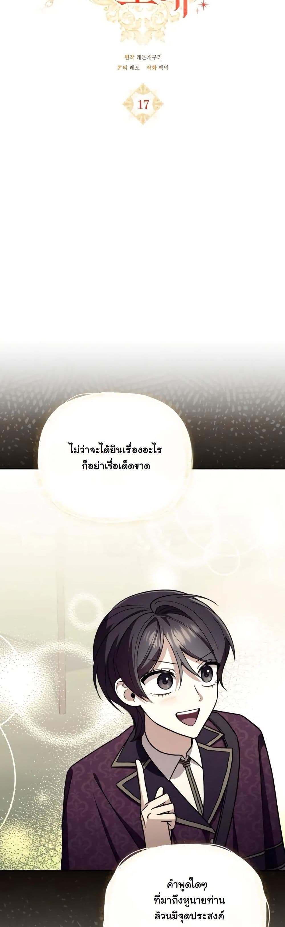 A Slave of Rubelfast page 19
