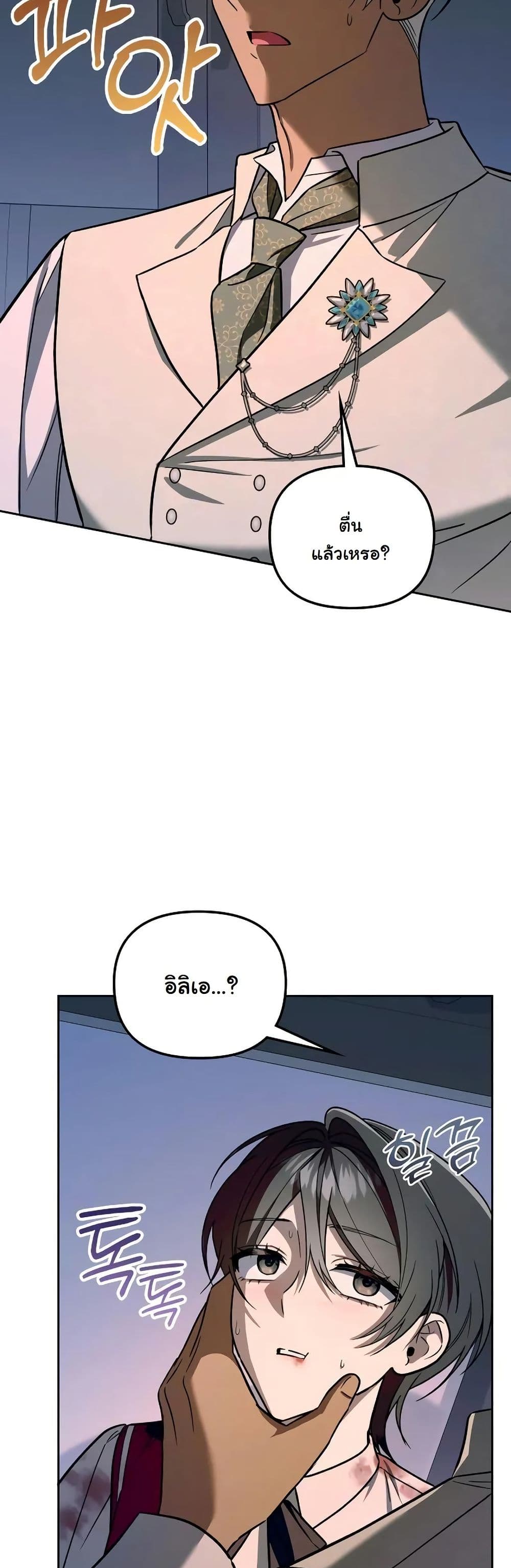 A Slave of Rubelfast page 14