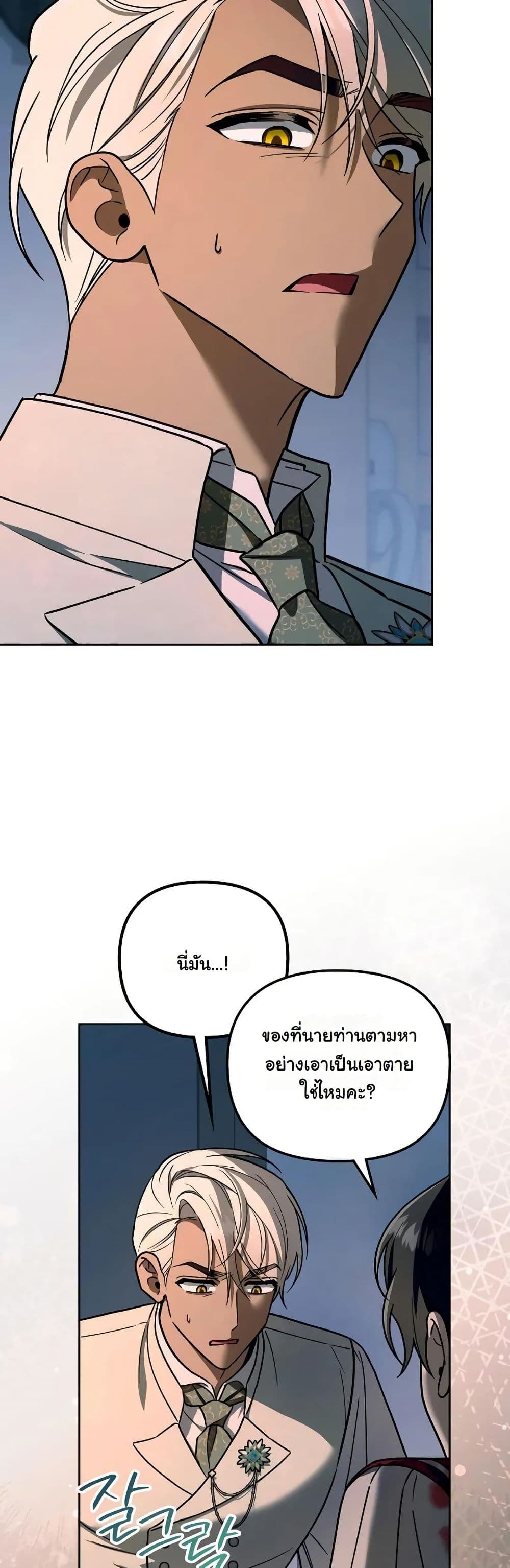 A Slave of Rubelfast page 24