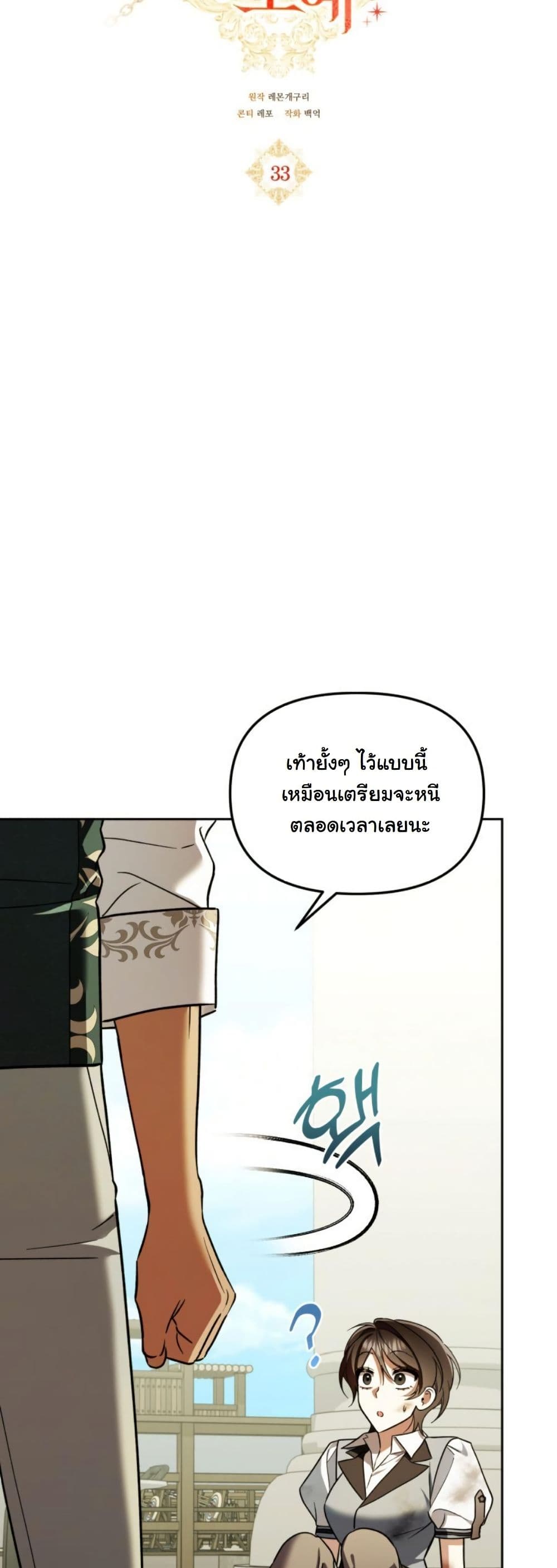 A Slave of Rubelfast page 14