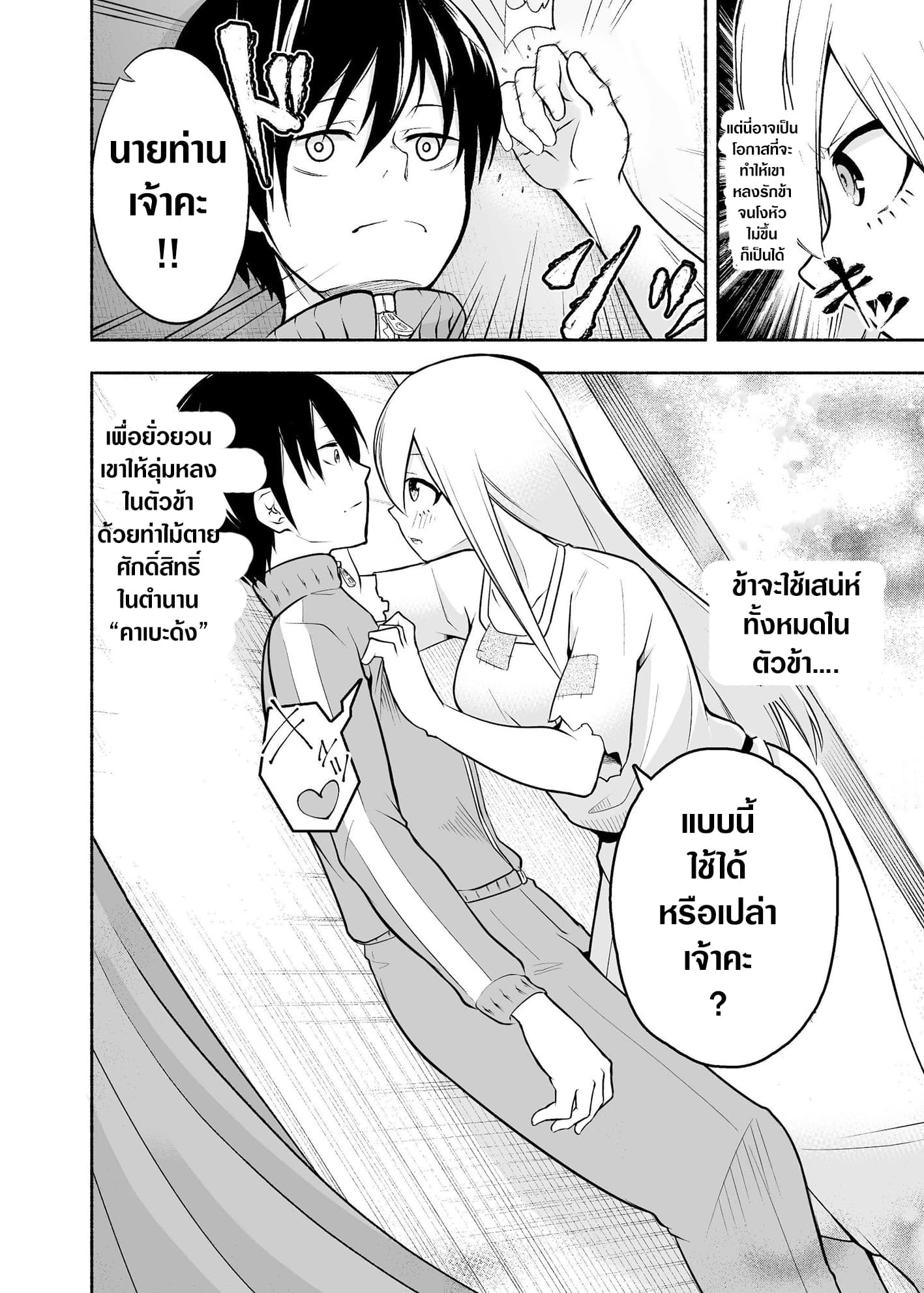 A Slave Who Wants To Do Perverted Things With Her Master page 2