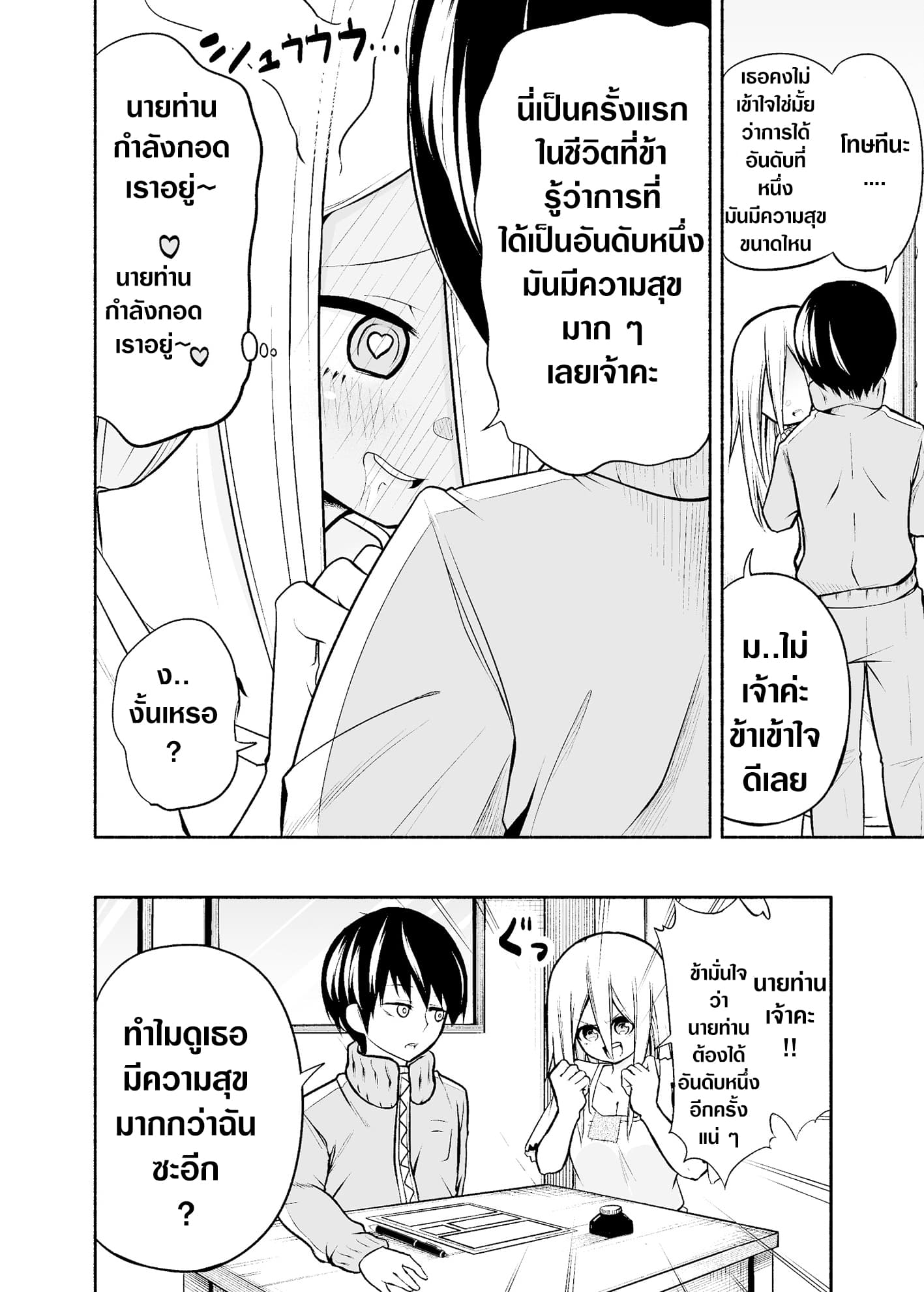 A Slave Who Wants To Do Perverted Things With Her Master page 4