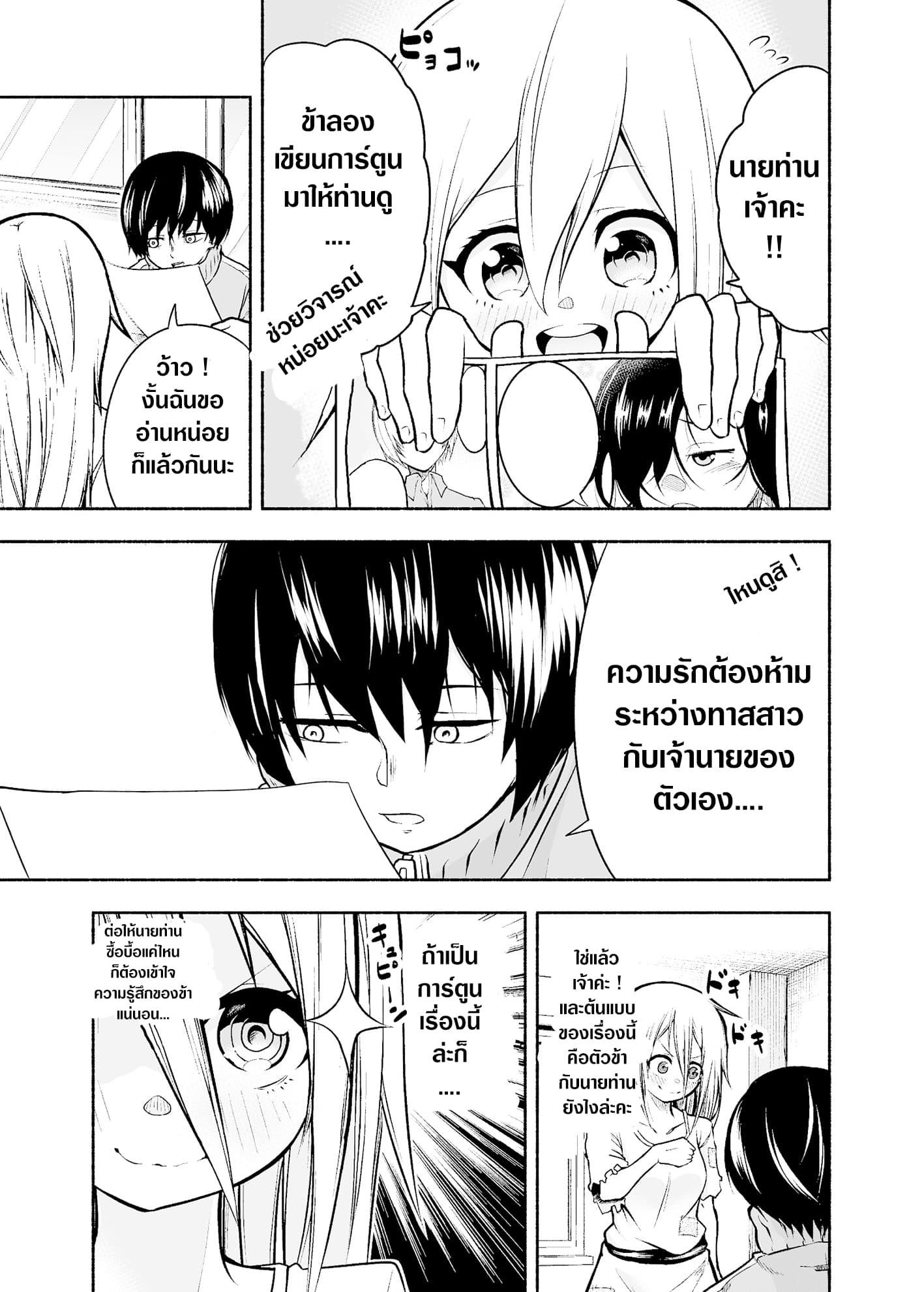 A Slave Who Wants To Do Perverted Things With Her Master page 1