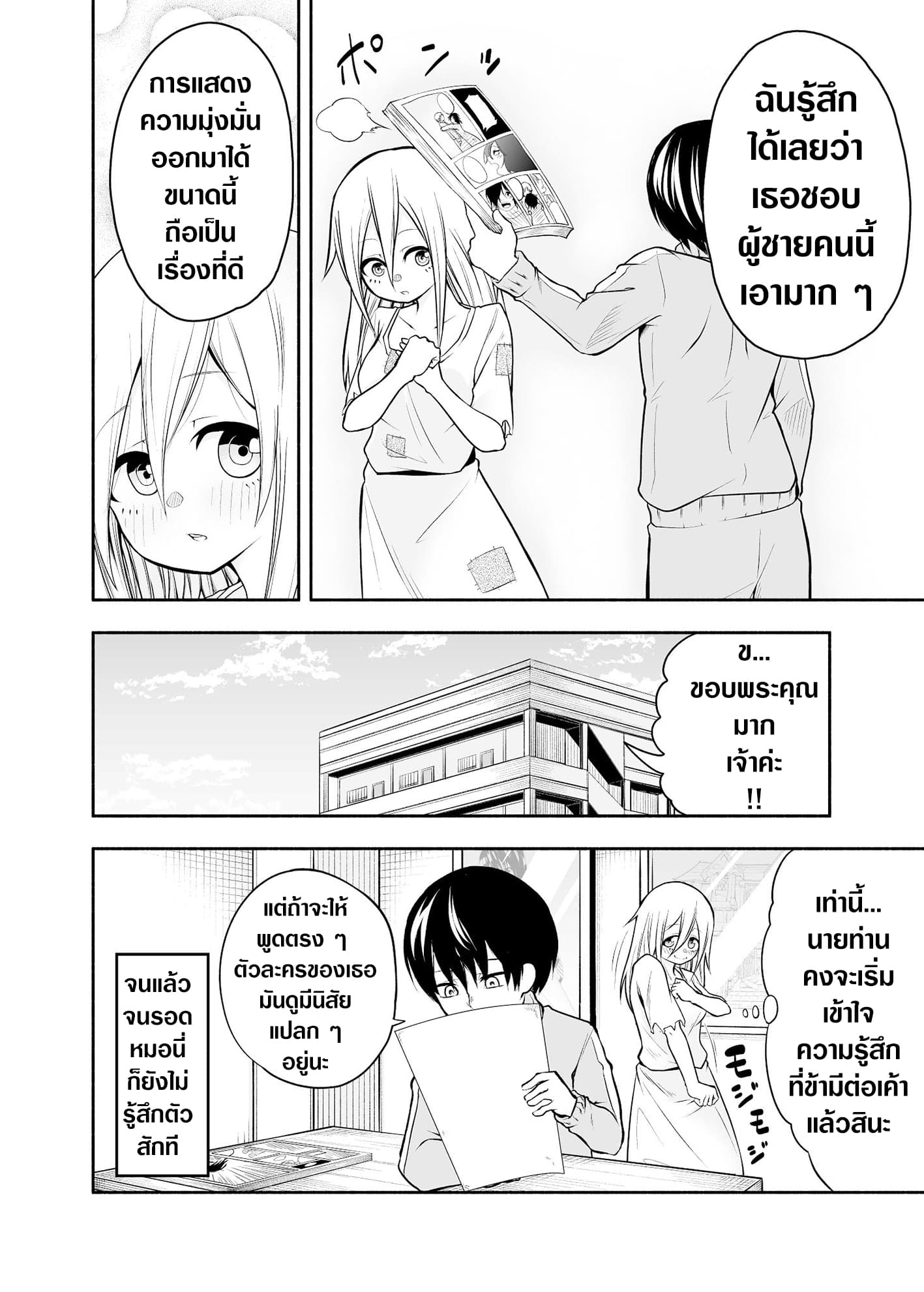 A Slave Who Wants To Do Perverted Things With Her Master page 4