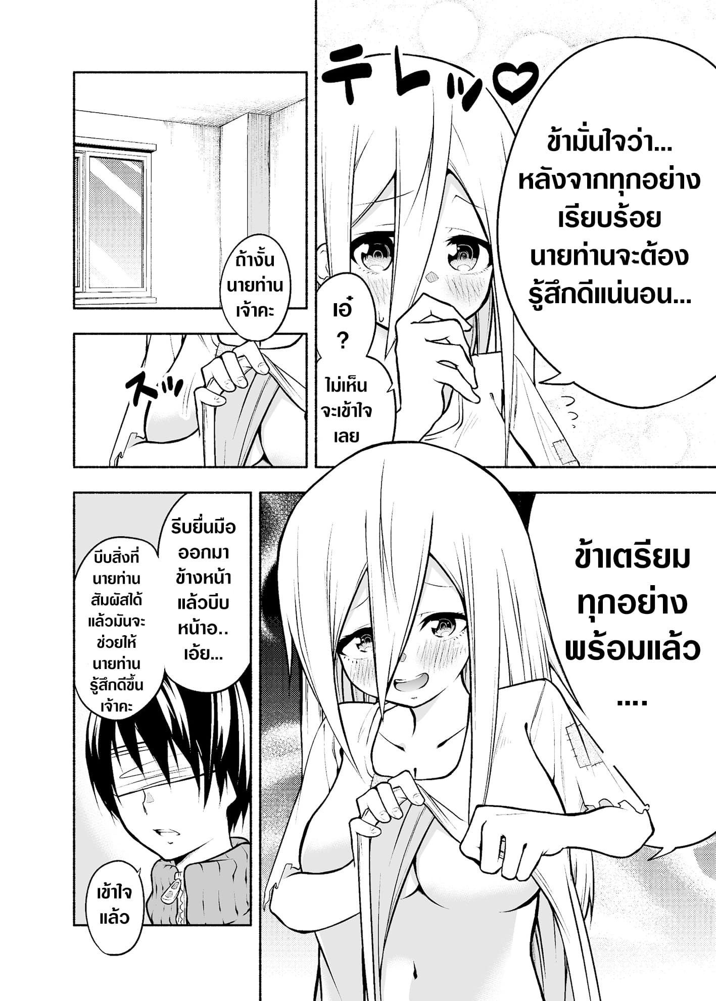 A Slave Who Wants To Do Perverted Things With Her Master page 2