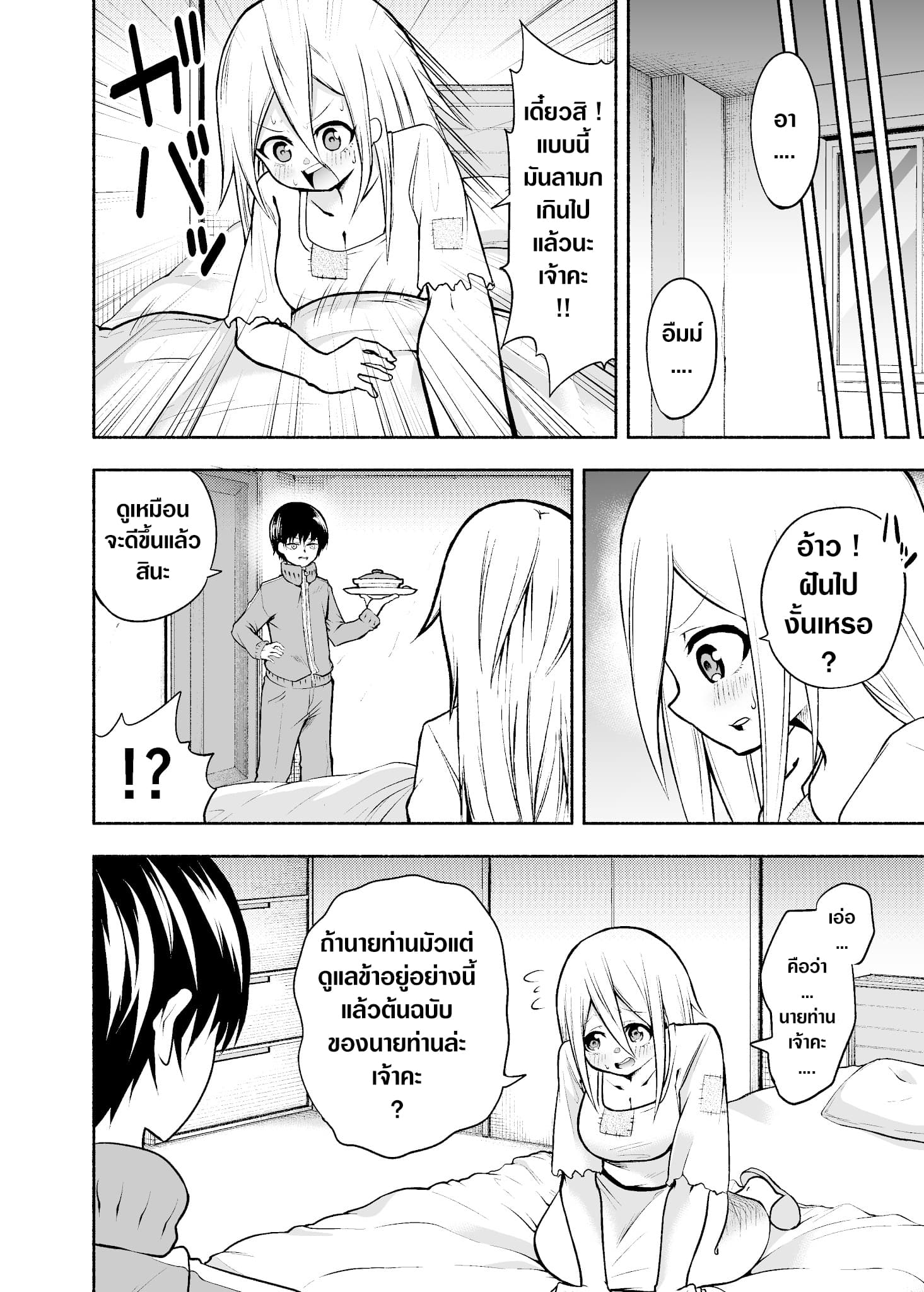 A Slave Who Wants To Do Perverted Things With Her Master page 2