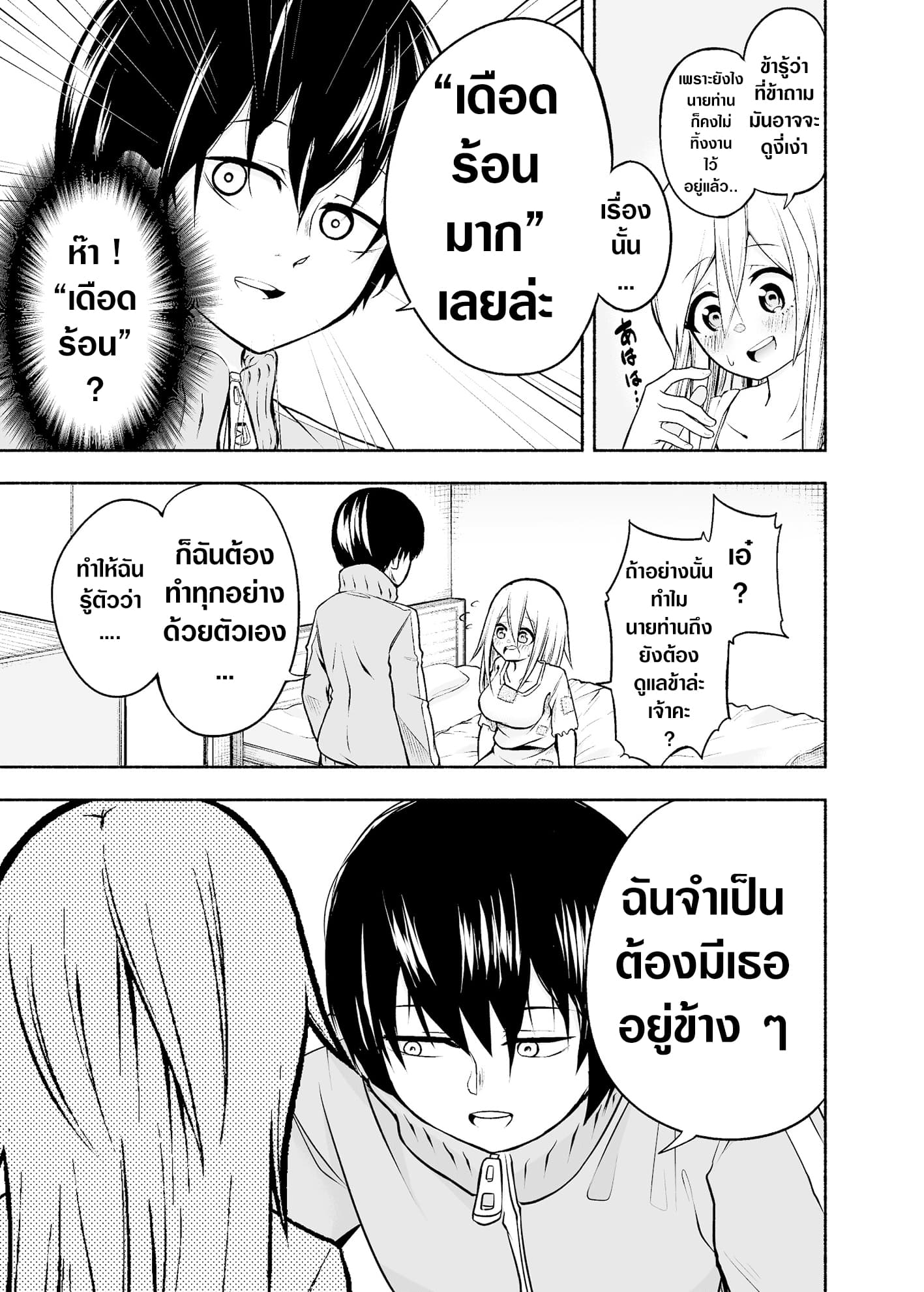 A Slave Who Wants To Do Perverted Things With Her Master page 3
