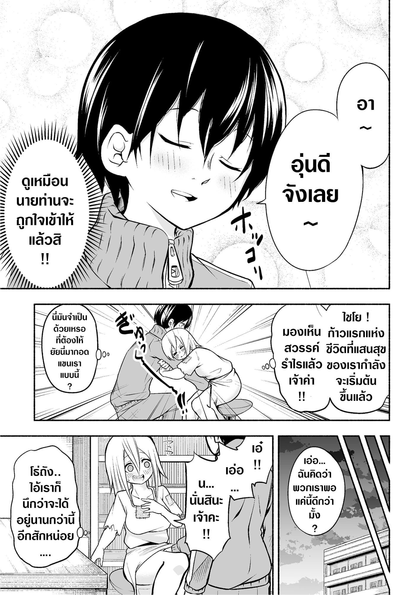 A Slave Who Wants To Do Perverted Things With Her Master page 3