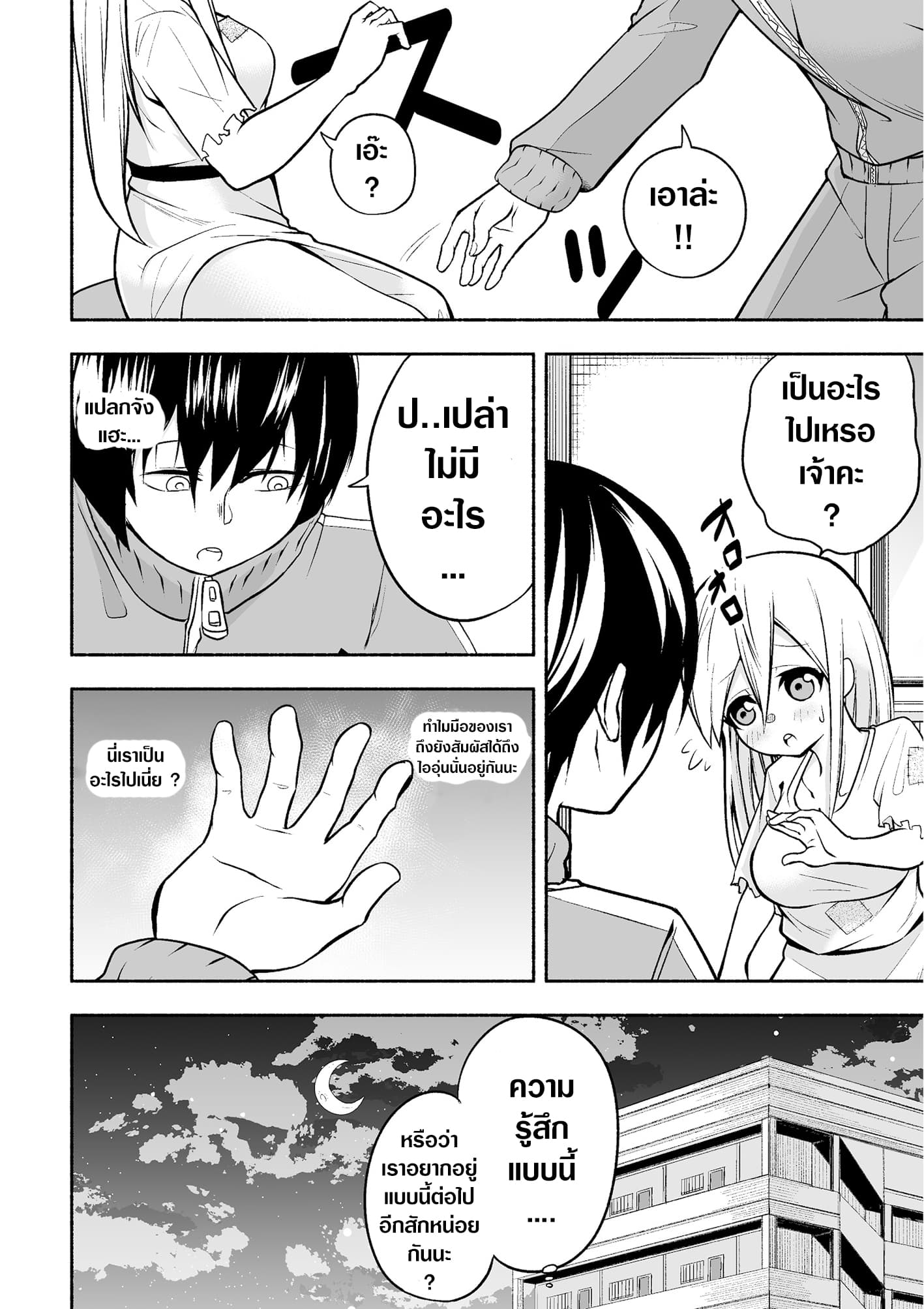 A Slave Who Wants To Do Perverted Things With Her Master page 4