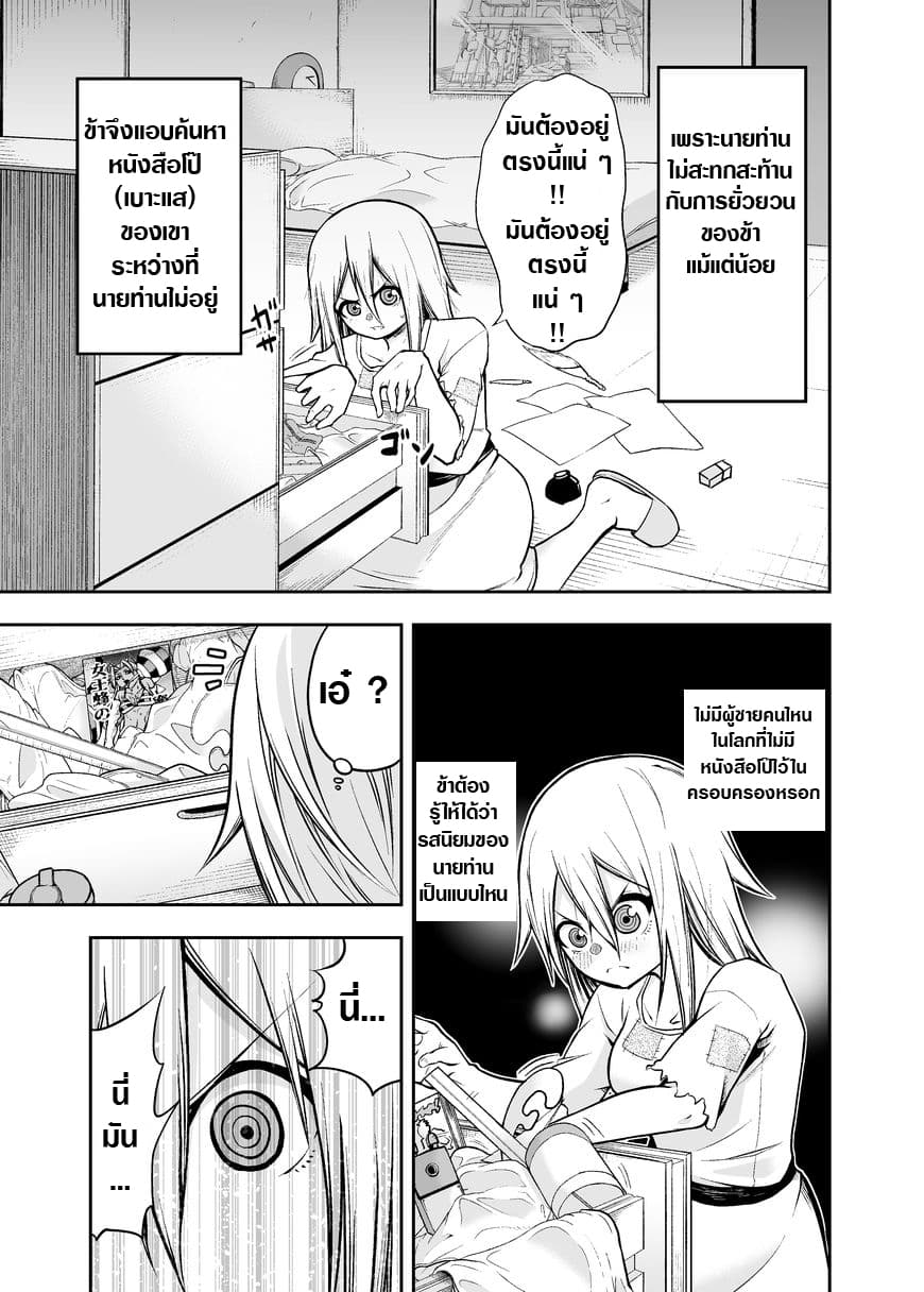 A Slave Who Wants To Do Perverted Things With Her Master page 1