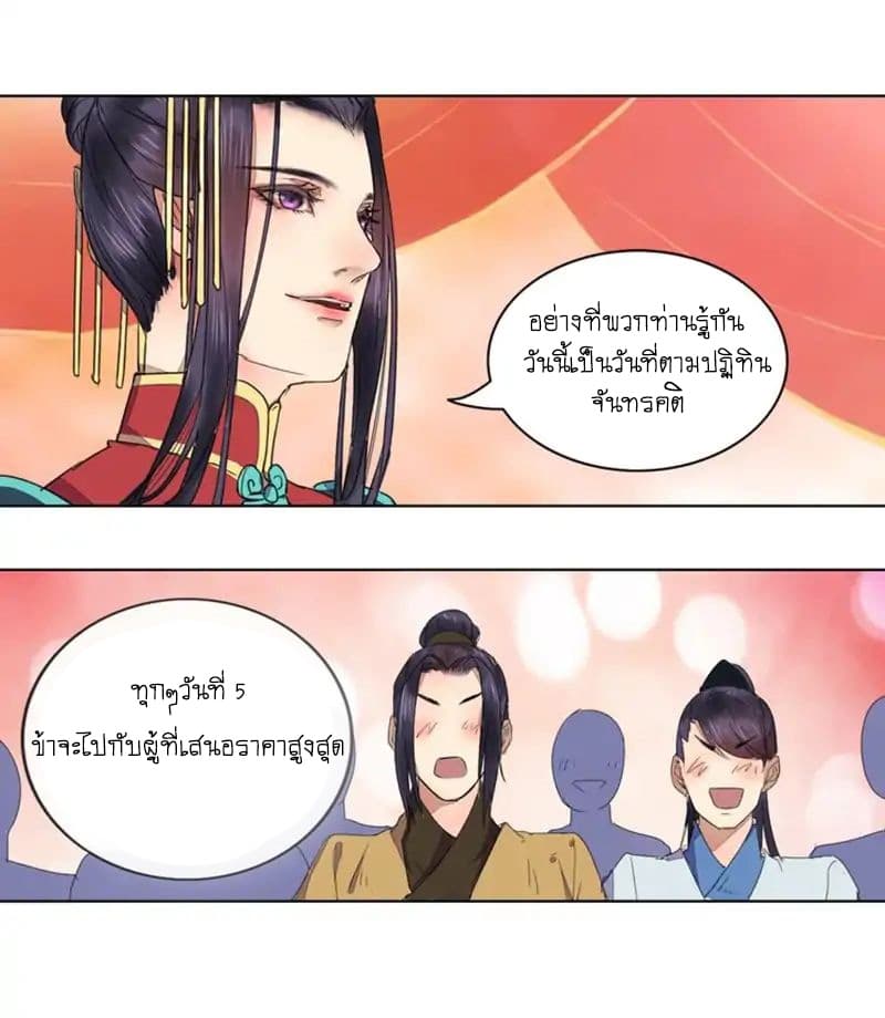 A Song of Prosperity page 9