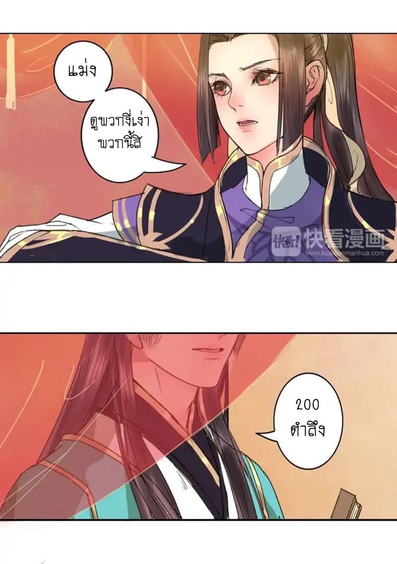A Song of Prosperity page 12