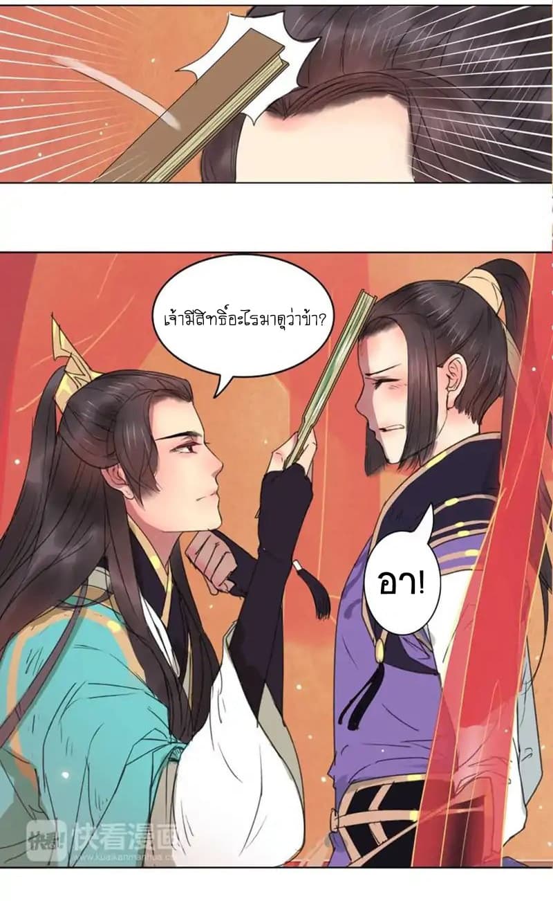 A Song of Prosperity page 24
