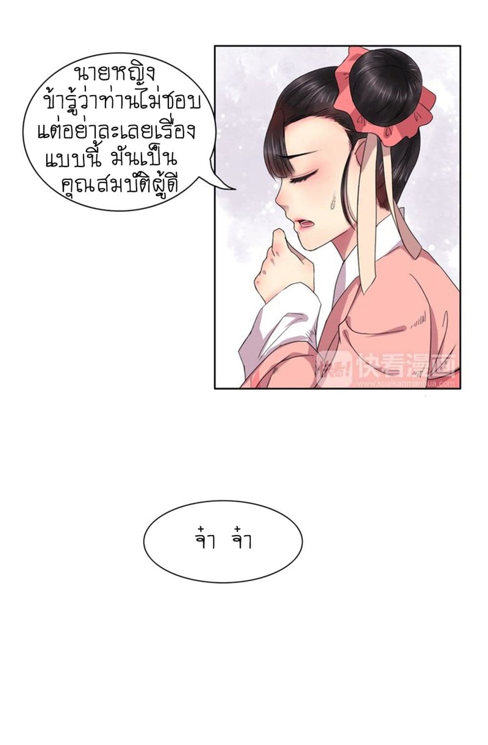 A Song of Prosperity page 18