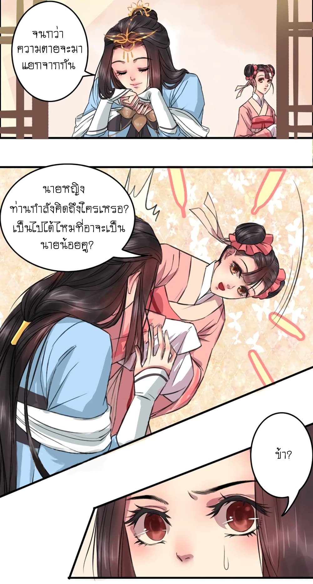 A Song of Prosperity page 9
