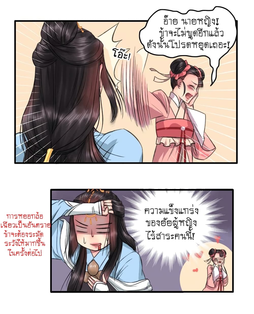 A Song of Prosperity page 11