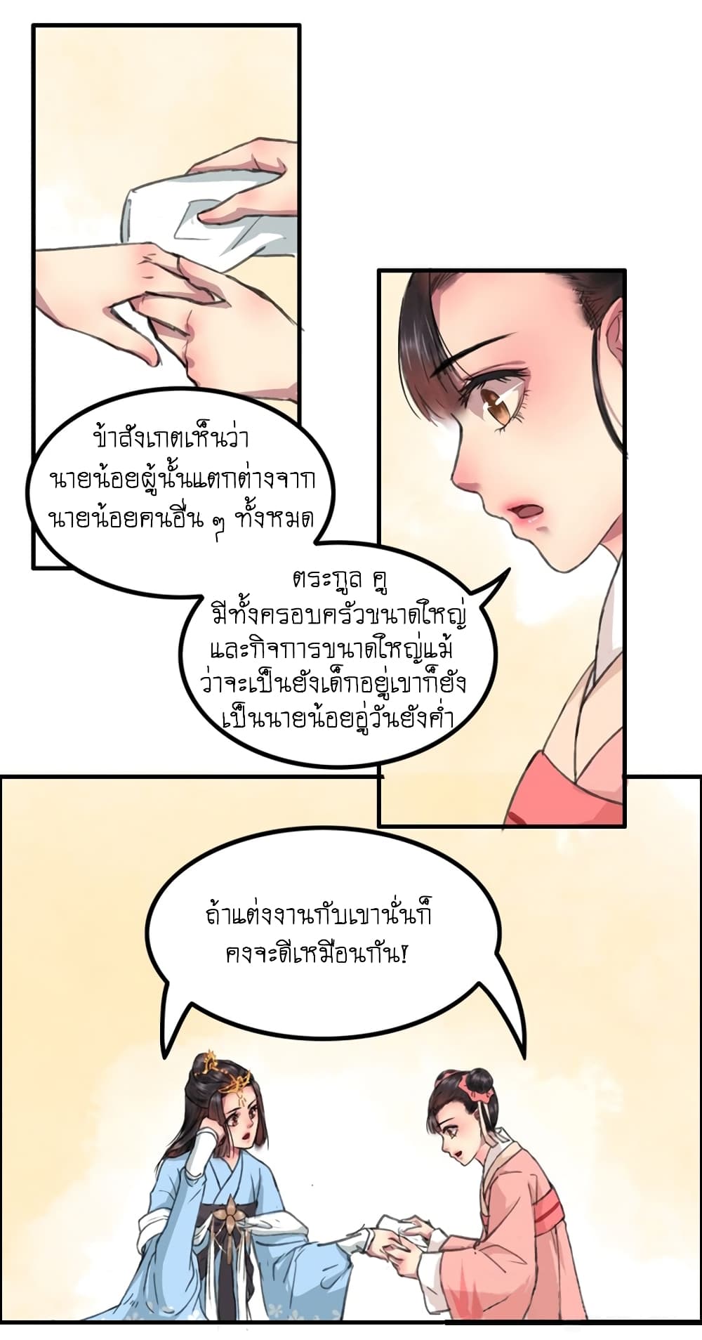 A Song of Prosperity page 16