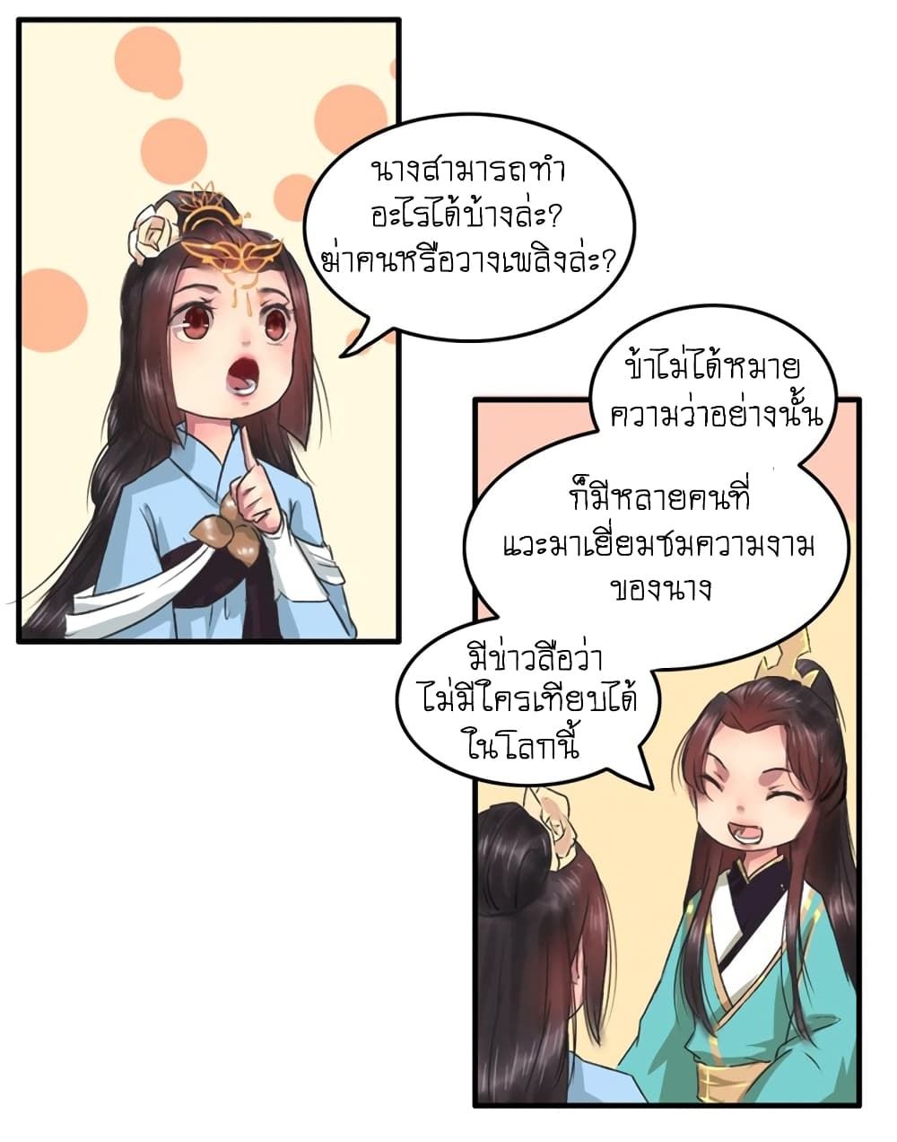 A Song of Prosperity page 51