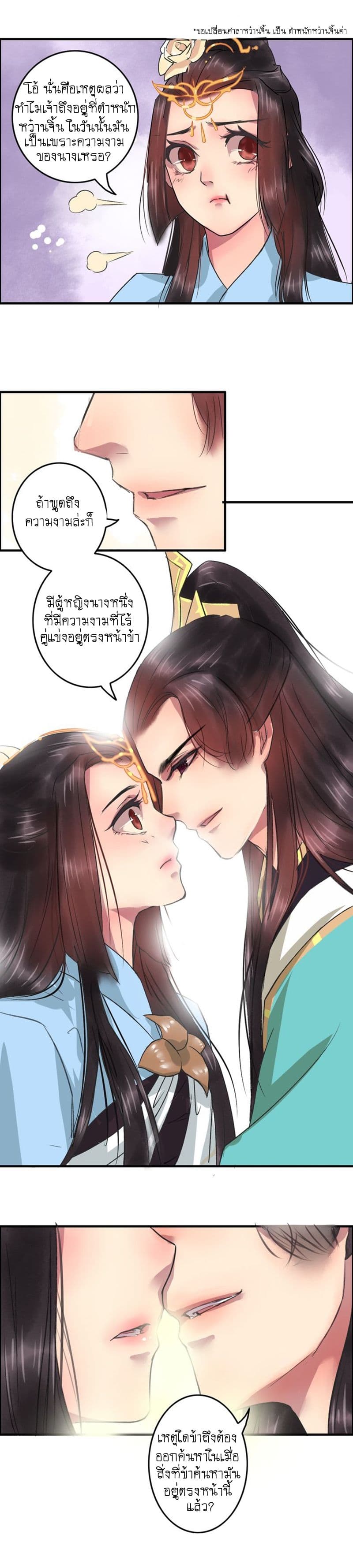 A Song of Prosperity page 2