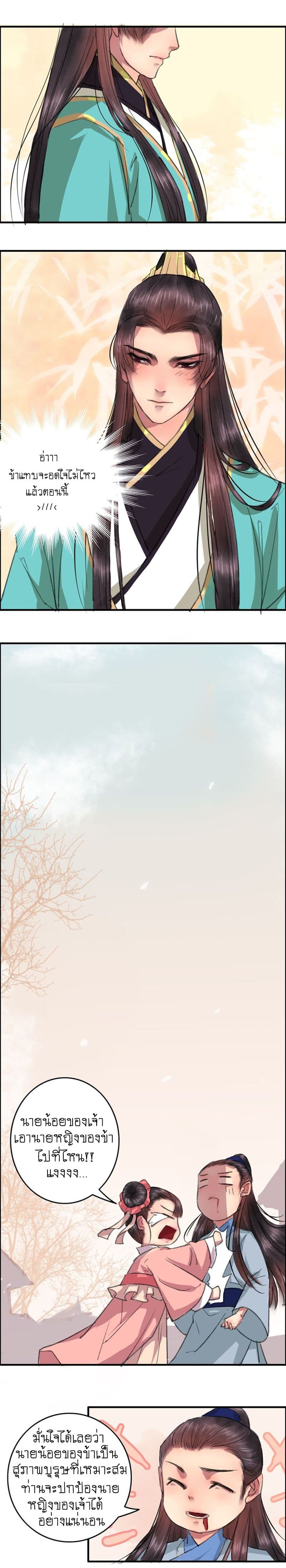 A Song of Prosperity page 5