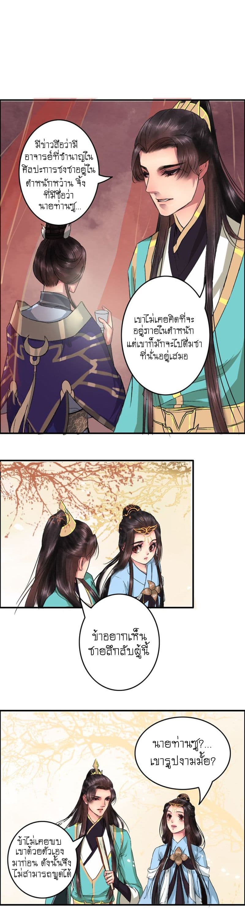 A Song of Prosperity page 9